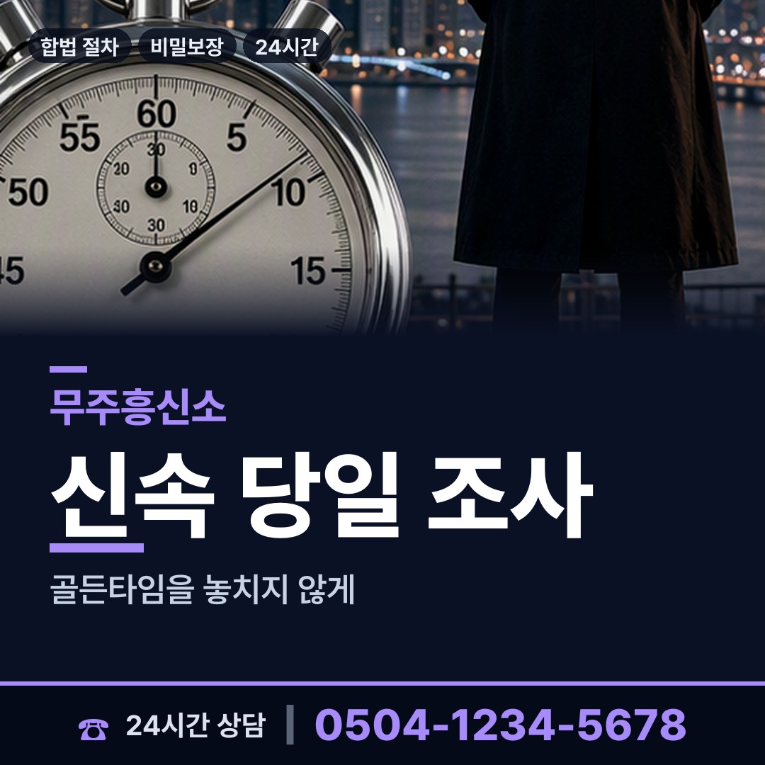 무주 무풍면 행방불명 상담 안내