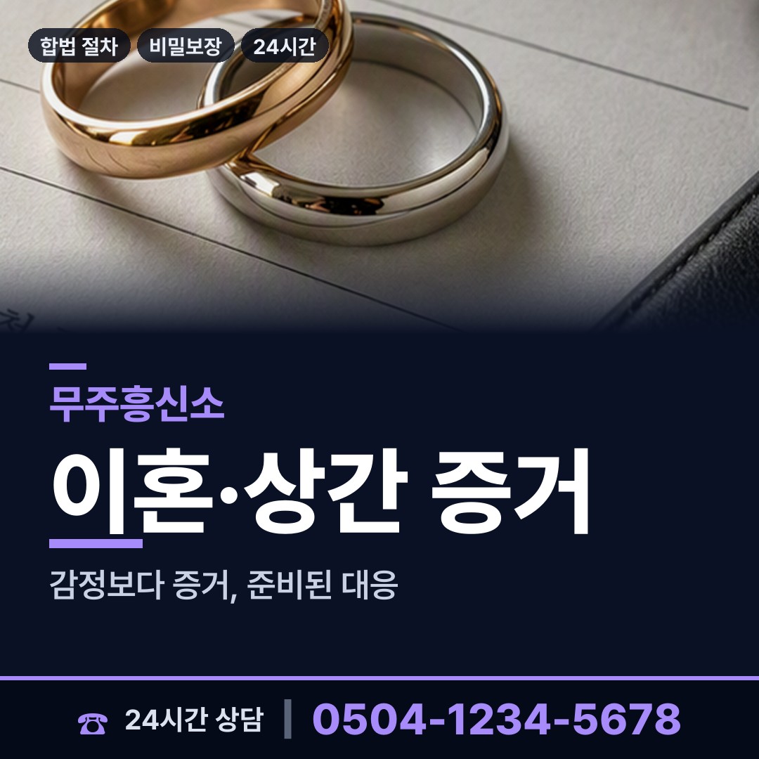 무주 무풍면 사실조사 상담 안내