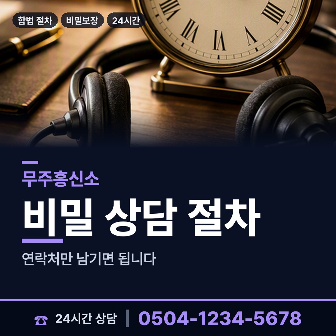 무주 무풍면 피해자모임 상담 안내