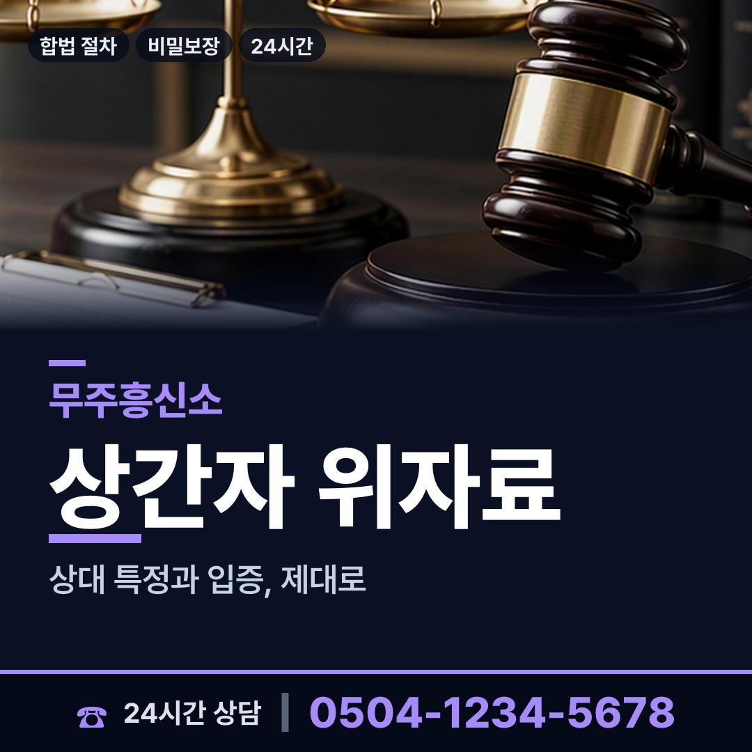 무주 무풍면 외도현장 상담 안내